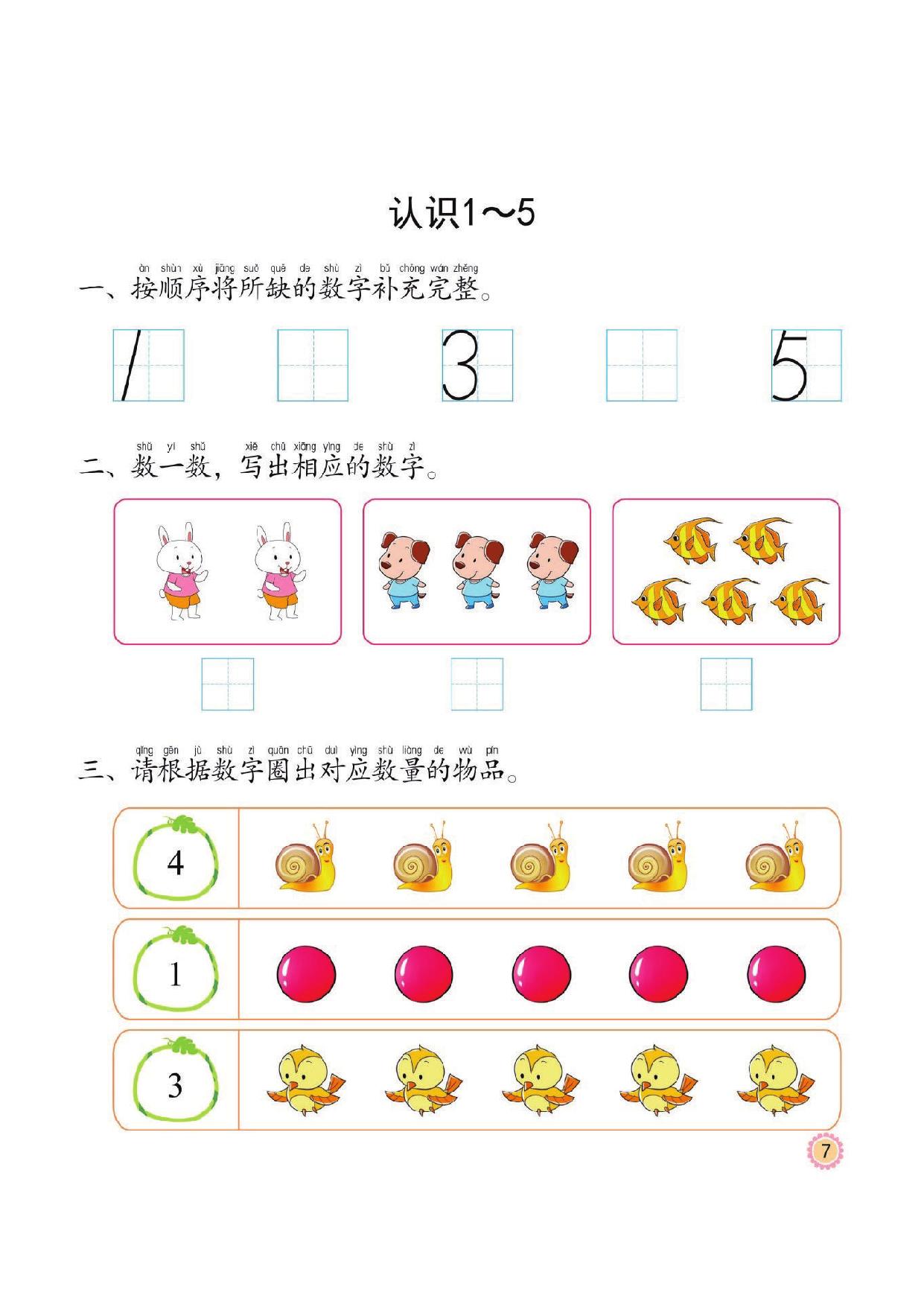 图片[4]-幼小衔接培优课程：数学①同步练习，46页PDF电子版 [8月19修正]-淘学学资料库